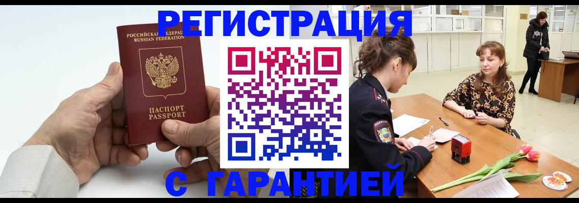 временная регистрация в Новотроицке